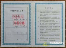 民办非企业单位登计证书