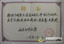 北京自修大学聘书