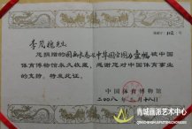 中国体育博物馆收藏《中